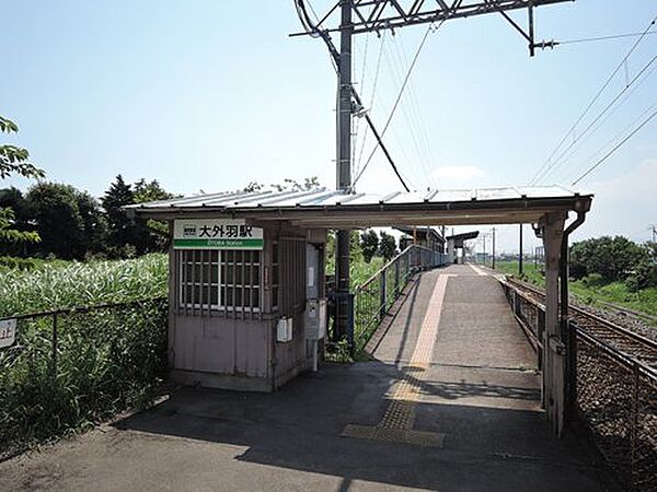画像24:【駅】大外羽駅まで1994ｍ