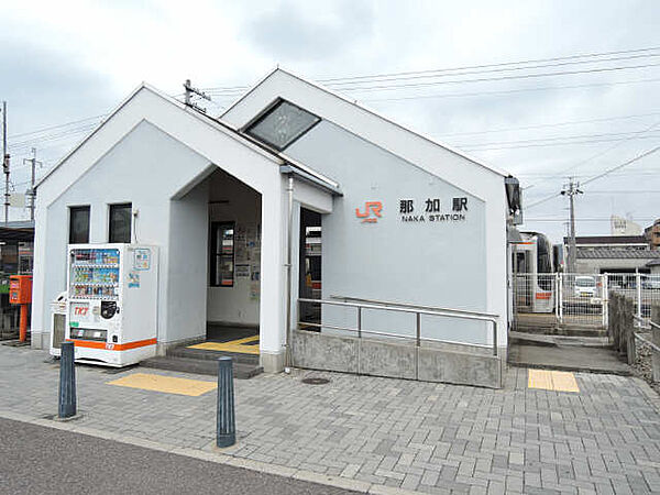 画像13:【駅】那加駅まで1176ｍ
