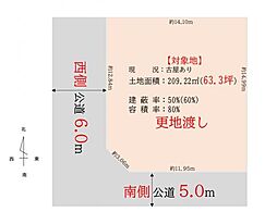 南西角地　敷地63.3坪 建築条件無し売地