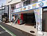 その他：西武新宿線「航空公園」駅西口目の前