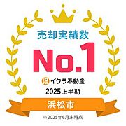 イクラ不動産　2025年上半期　売却実績数NO、1 