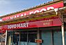 周辺：TOYO MART HONJO