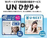 Ｗｉ－ＦｉもＵ－ＮＥＸＴのビデオオンデマンドも、入居中ずっと使い放題♪入居した日から、通信制限なくプロバイダ契約も不要♪ＳＮＳや動画サイト、オンラインゲームなど心ゆくまでお楽しみください♪
