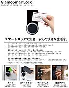 【スマートロック】ＩＣカードや携帯でも施錠可能です。
