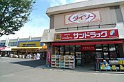 小金原中央商店街にはスーパーだけではなく、ドラッグストアやクリーニング店も揃っています。サンドラッグ、マツモトキヨシ、ダイソーまで徒歩3分（230ｍ）