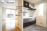 キッチンは3口ＩＨクッキングヒーター付きのシステムキッチンとなります。