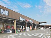 ★大型ホームセンター「スーパービバホーム」まで5，200ｍ★