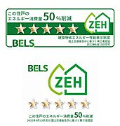 ■ＢＥＬＳ■　当物件は、環境省・国土交通省連携による賃貸住宅における省ＣＯ2促進モデル事業のＢＥＬＳ認証を受けた、低炭素性能（省エネ性能）に優れていると認められたシャーメゾンです。