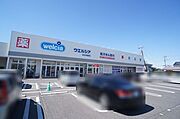ウエルシア古河鴻巣店まで車で4分（1．3ｋｍ）【営業時間等、詳細は店舗ホームページをご確認ください】