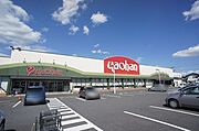 ■周辺施設■　スーパーのヤオハンおもちゃのまち店まで徒歩7分（560ｍ）