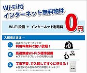 【インターネット設備】Ｗｉ－Ｆｉ＆インターネット無料導入！！最大概ね1Ｇｂｐｓの高速通信が可能（有線接続時）！各世帯個別配線＆戸別アクセスポイントなのでセキュリティも安心！