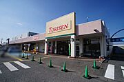スーパー：とりせん総和店まで車で7分（2．5ｋｍ）