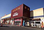 スーパー：カスミ古河店まで徒歩5分（400ｍ）【営業時間等、詳細は店舗ホームページをご確認ください】