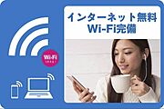Ｗｉ－Ｆｉ使い放題無料♪通信制限なしでＳＮＳや動画サイト、オンラインゲームなどお楽しみください♪Ｕ－ＮＥＸＴの映画・ドラマ・アニメ・マンガなどの見放題サービスなども6ヶ月間無料♪