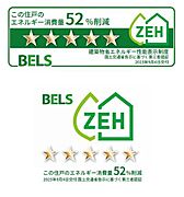 ■このお部屋は、ＢＥＬＳ（建築物省エネルギー性能表示制度）認証によるＺＥＨ－Ｍ評価取得建築物（一次エネルギー消費削減率52％）です。