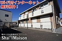 群馬県邑楽郡大泉町大字古氷701-3：物件画像／シャーメゾンショップ　株式会社グランダム
