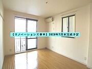 リノベーション工事中。2026年7月末完成予定。