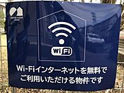 インターネット無料（Ｗｉ－ｆｉ付き）なので毎月の通信費も節約♪