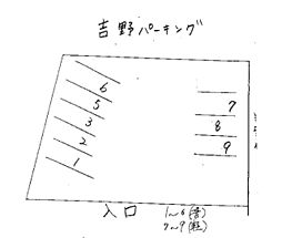 吉野パーキング