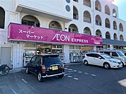 スーパー「イオンエクスプレス仙台新田店まで742m」