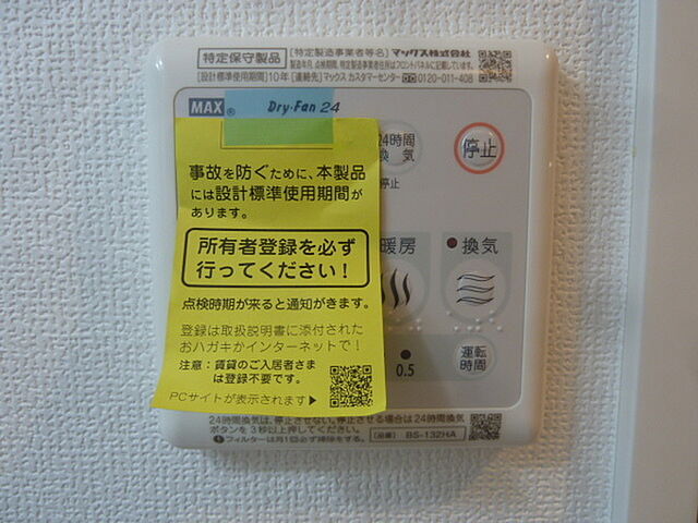 設備