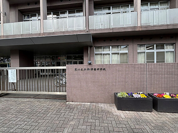 中学校「荒川区...