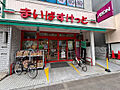 スーパー「まい...