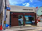 その他「京都羅城門郵便局まで550m」