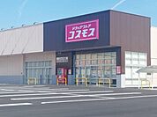 その他「コスモスまで500m」
