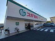 その他「スギ薬局まで450m」