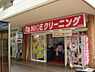 周辺：【クリーニング】ないすクリーニング国分寺南口店まで82ｍ