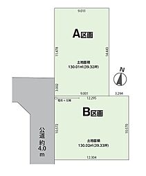 草加市清門2丁目　全2区画のB区画　売地