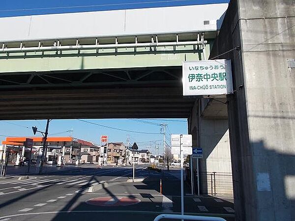 画像20:伊奈中央駅.まで400m