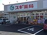 周辺：【ドラッグストア】ドラッグスギ新白岡店まで148ｍ