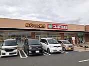 その他「スギ薬局 東松山新宿町店まで630m」