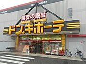その他「MEGAドン・キホーテ東松山店まで1850m」
