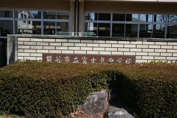 画像26:【中学校】富士見中学校まで517ｍ