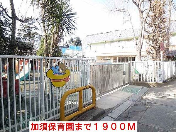 画像19:加須保育園まで1900m