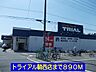 周辺：トライアル騎西店まで890m