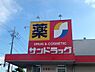 周辺：【ドラッグストア】サンドラッグ　川口赤井店まで867ｍ