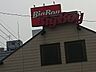 周辺：【ファミリーレストラン】ビッグボーイ　東浦和店まで632ｍ