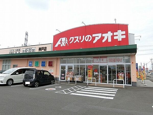 画像18:クスリのアオキ 神戸店まで608m