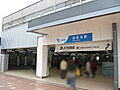 【駅】海老名(...