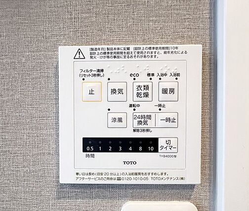 給湯リモコン