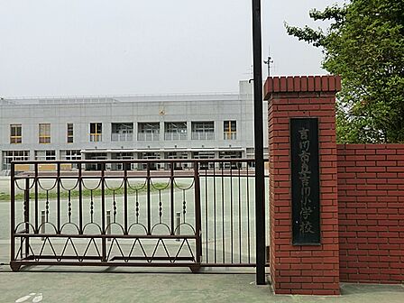 吉川市立吉川小学校(1300m)