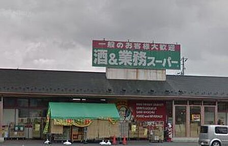業務スーパー花栗店(200m)