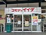 周辺：コモディイイダ吉川店(2000ｍ)コモディイイダ吉川店は、吉川市きよみ野4丁目、市民交流センターおあしすに隣接した所にあります。