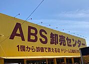 ABS卸売センター