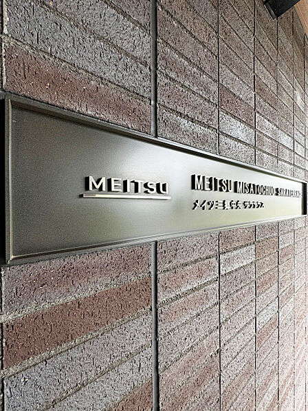 マンションエンブレム(2026年8月撮影)