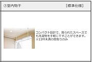 室内物干し